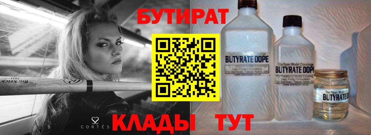 БУТИРАТ жидкий экстази Анапа