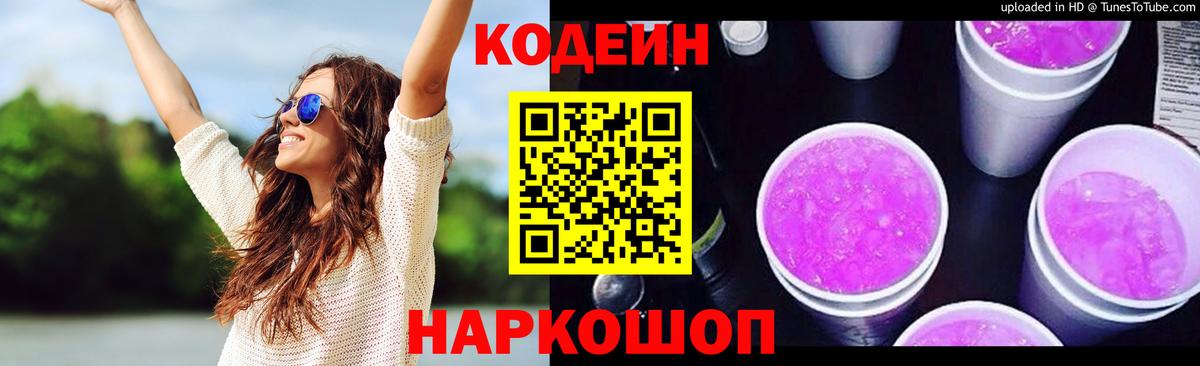 Кодеин напиток Lean (лин)  Вход с VPN  Анапа  Кодеин напиток Lean (лин) 
