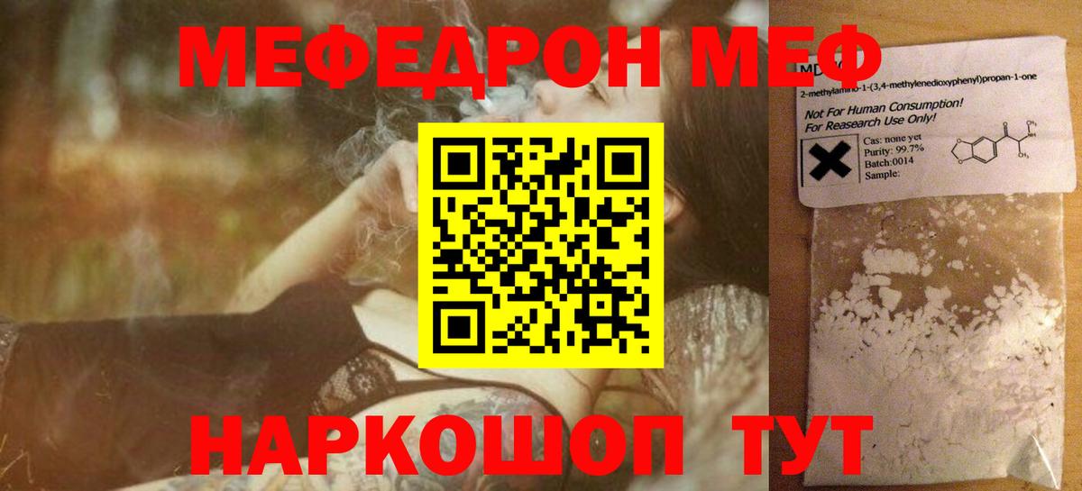 Меф мяу мяу кристаллы Анапа