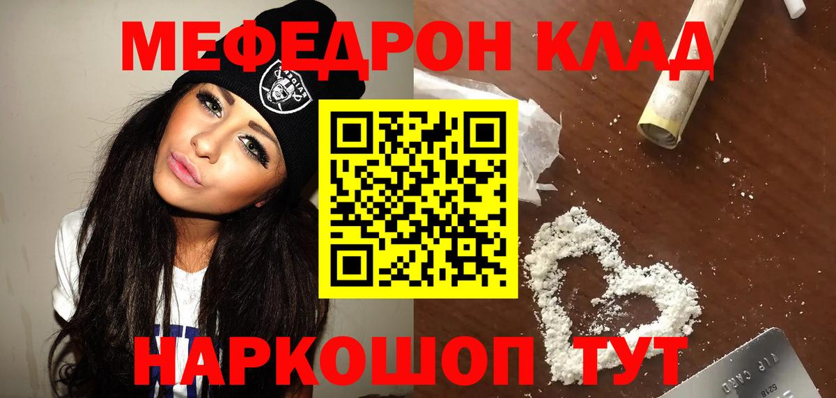 МЕФ mephedrone  Меф VHQ  Вход с VPN  МЯУ-МЯУ  Анапа 
