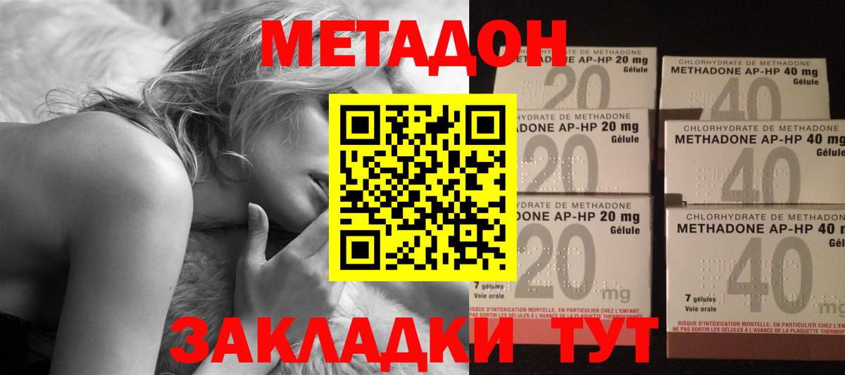 МЕТАДОН methadone Анапа